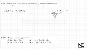 Задание №6.218 Математика 5 класс.2 часть. ГДЗ. Виленкин Н.Я.