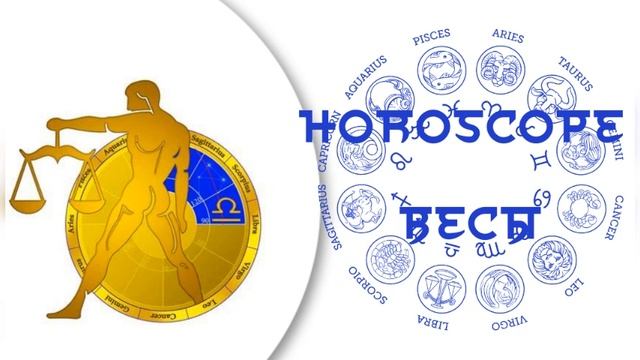Весы- гороскоп ноябрь 2022 год. смотреть онлайн