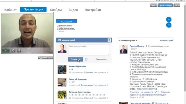 7 10 2014 года Обучение на тему Новая таргетная реклама в SBNLife все ее возможности смотреть онлайн