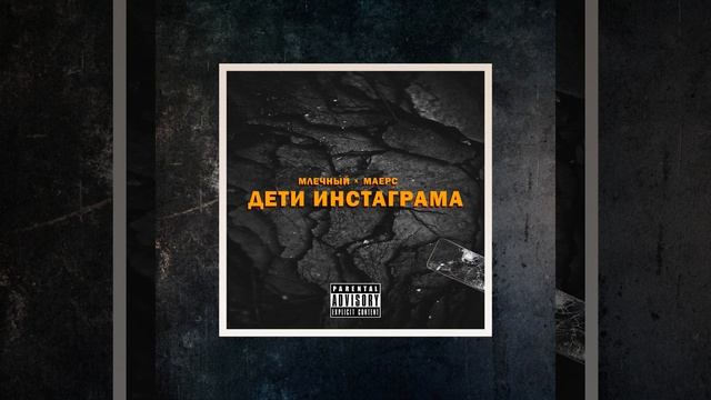 Дети инстаграма смотреть онлайн