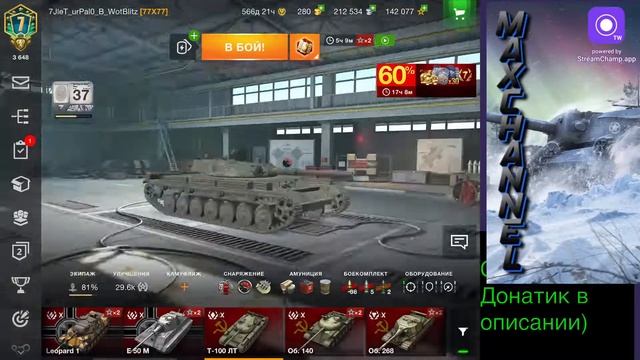 Зрители решают, сколько идёт стрим по Wot Blitz смотреть онлайн