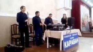 гр караван- аза