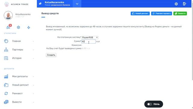 Поднял за 24 часа 625 РУБЛЯ, из 200 РУБЛЯ , ACTRADE.PRO смотреть онлайн
