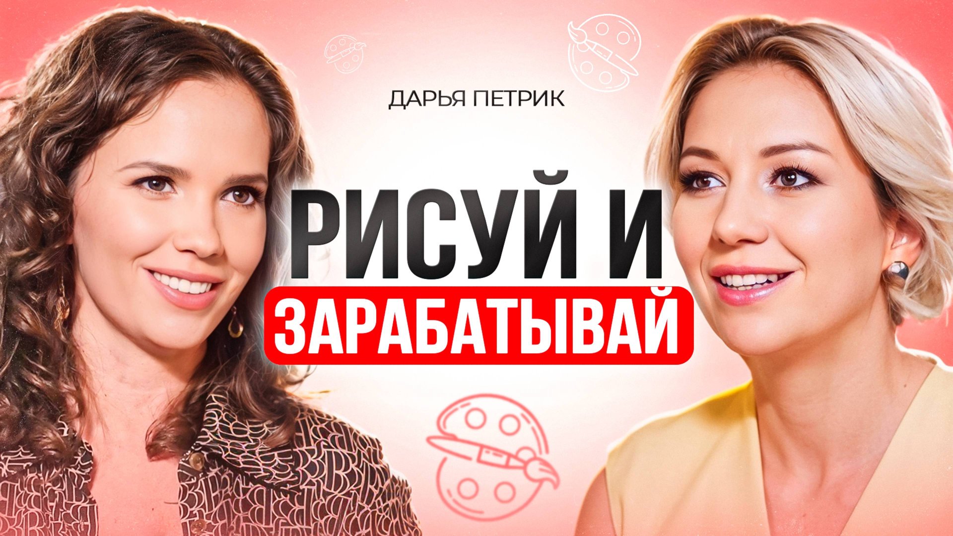 Как заработать на творчестве- Как создавать картины, которые продаются. смотреть онлайн