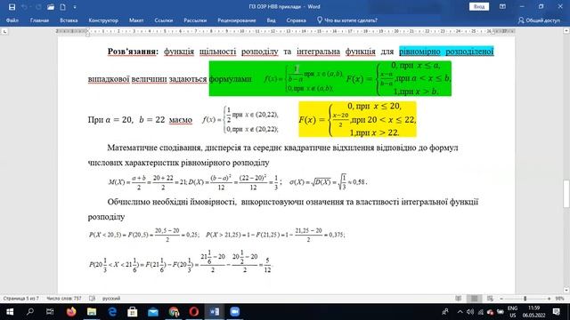 Практична робота № 10 Основні закони розподілу неперервних випадкових величин смотреть онлайн