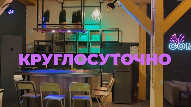 UNO Loft COM.NATA смотреть онлайн
