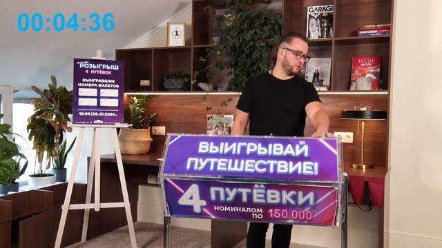 Розыгрыш 4 путевок смотреть онлайн