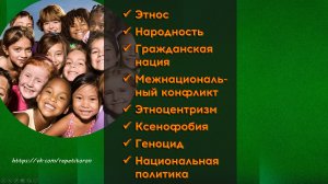 19. Этнические общности. Межнациональные отношения