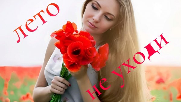 КРАСИВАЯ песня! ХИТ! Алёна Росс