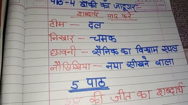 class-6 kislay bhag-1 ka shbdarth , rita online class📚📕 смотреть онлайн