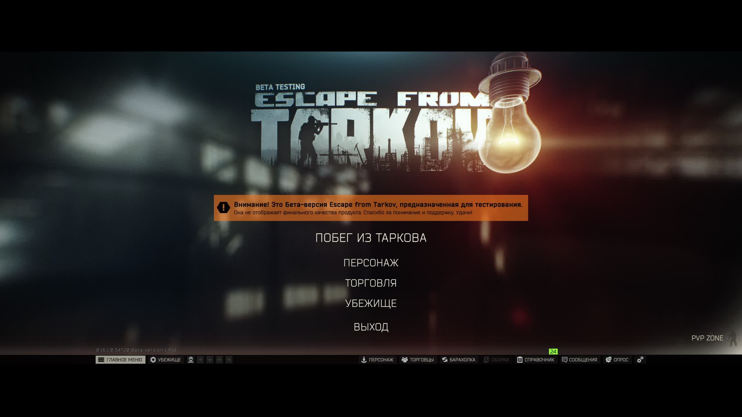 Tarkov EFT PVE