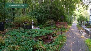 Блаженные Смоленского кладбища