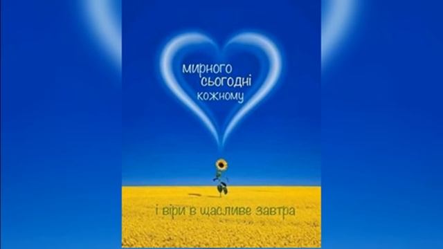 Мирного дня! Гарного дня! З Днем Києва! Чудового дня! смотреть онлайн