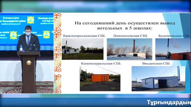 ҚОСТАНАЙ ОБЛЫСЫ МЕҢДІҚАРА АУДАНЫНЫҢ ӘКІМІ Н. Ж. ҚАТАРБЕКОВТІҢ ХАЛЫҚҚА ҚОРЫТЫНДЫ ЕСЕП БЕРУ КЕЗДЕСУІ смотреть онлайн