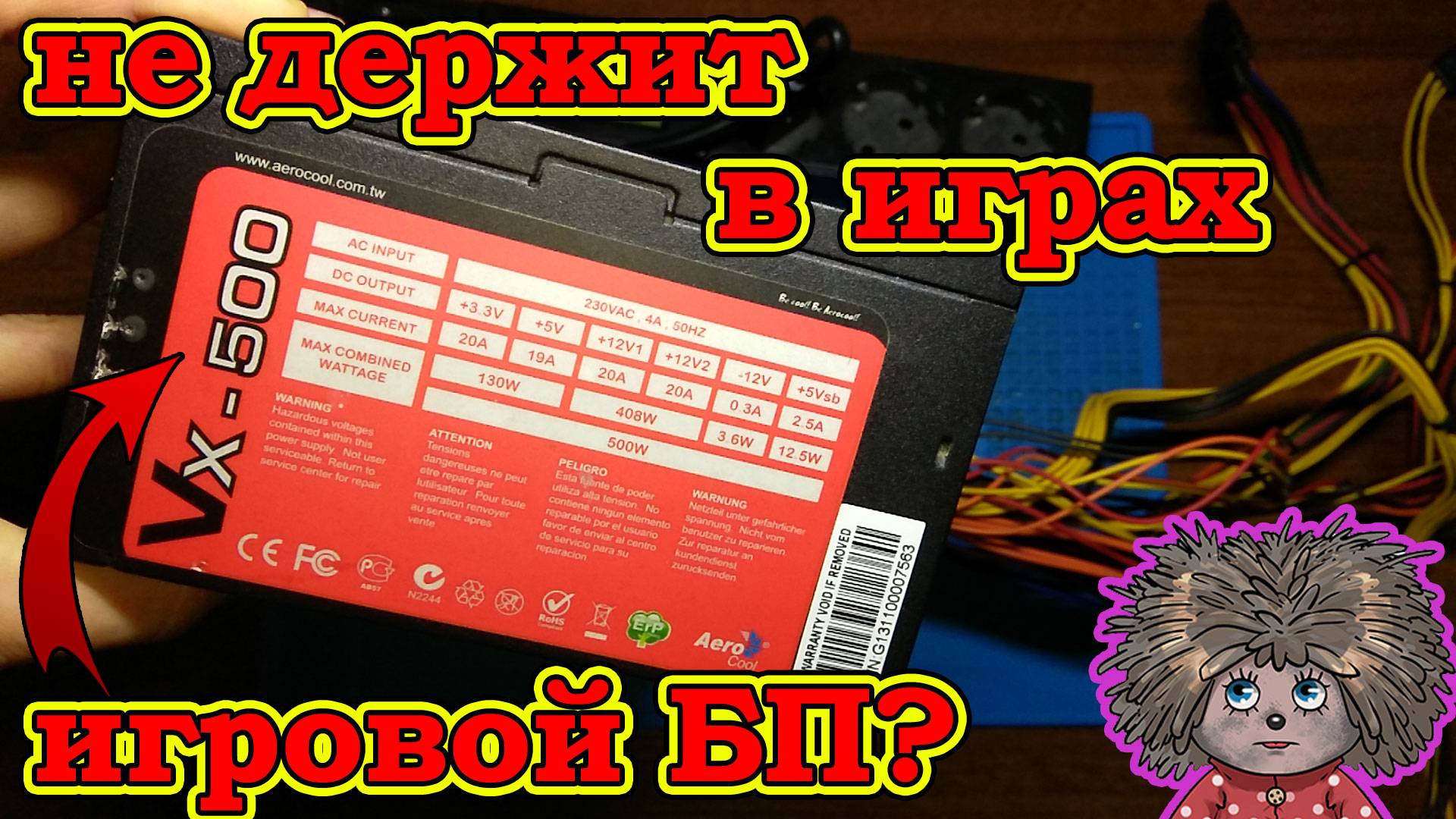 Блок питания компьютера не держит нагрузку. смотреть онлайн