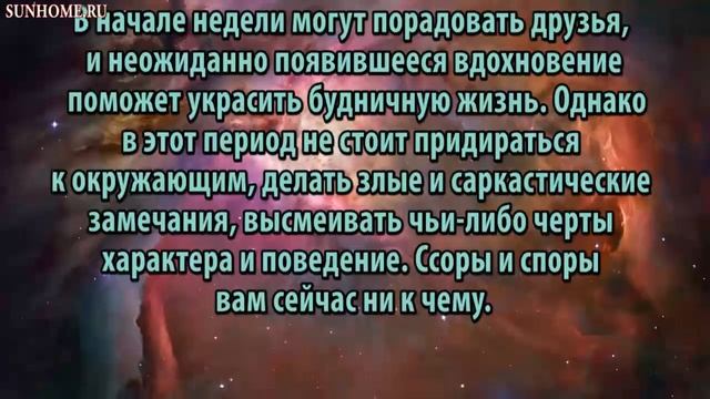 Весы. Гороскоп на неделю с 7 по 13 мая смотреть онлайн