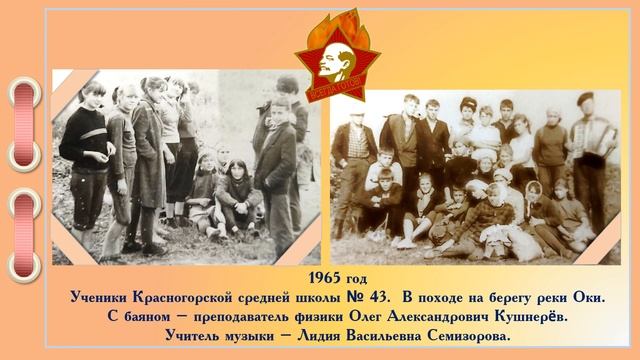 Красногорская библиотека: «Ретроспектива жизни Красногорской пионерии» / 12+ смотреть онлайн