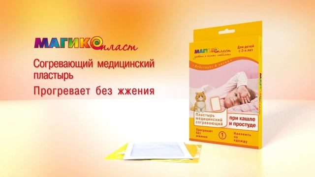 Магикопласт - пластыри нового поколения для решения 7 проблем! смотреть онлайн