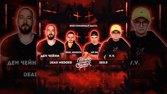 2 Round (ДЕН ЧЕЙНИ) смотреть онлайн