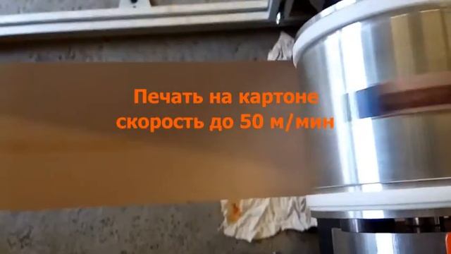 Cекция флексографической печати MDX.125.500 смотреть онлайн