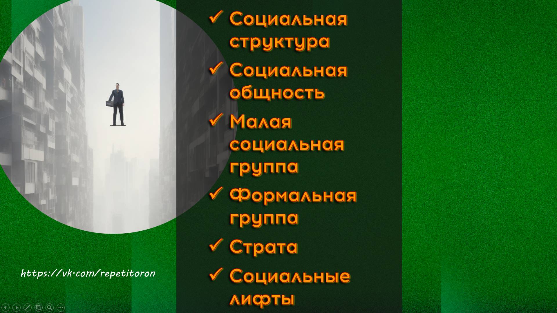 14. Социальная структура. Социальная мобильность смотреть онлайн