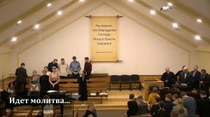 Вечернее Богослужение 02.02.2025