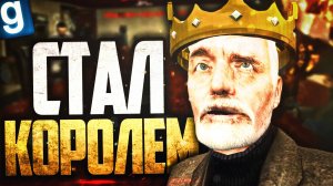 МЭДИК СТАЛ КОРОЛЕМ! ► Garry's Mod [Гаррис Мод] - Dark RP [Дарк РП]