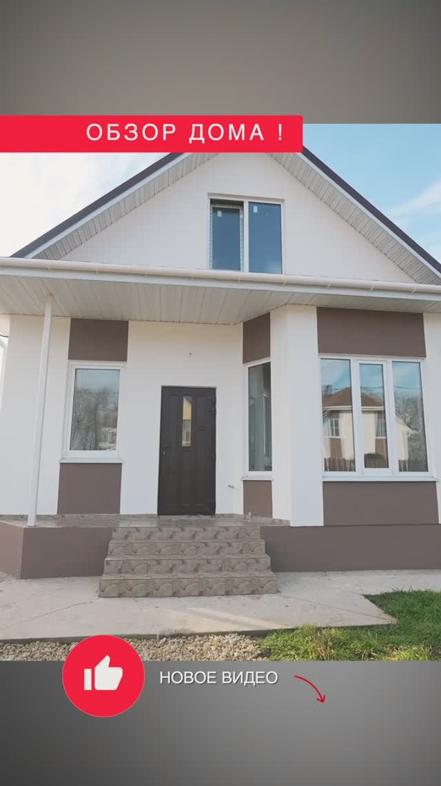 🏠 Дом площадью 110 квадратных метров в живописном Темрюкском районе! 🌅 смотреть онлайн
