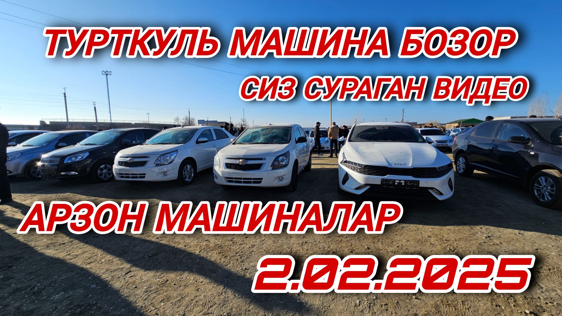 ТУРТКУЛЬ МАШИНА БОЗОР СИЗ СУРАГАН ВИДЕО