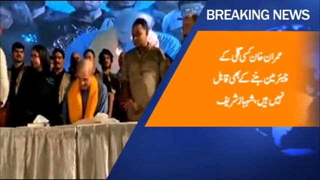 Imran khan ne sirf 72 mega watt bijli bnai,Shahbaz sharif смотреть онлайн