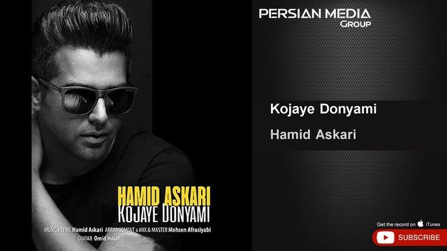 Hamid Askari - Kojaye Donyami ( حمید عسکری - کجای دنیامی ) смотреть онлайн