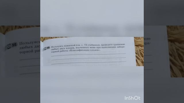 Биология.6 класс.Рабочая тетрадь.Пасечник. Параграф 13