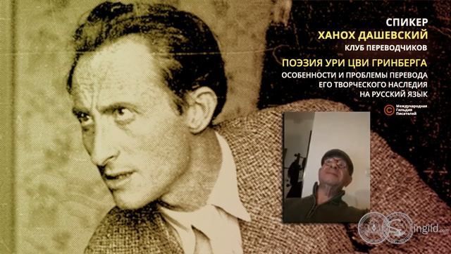 Поэзия Ури Цви Гринберга.