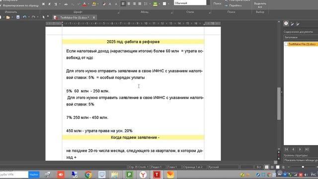 ндс на усн смотреть онлайн