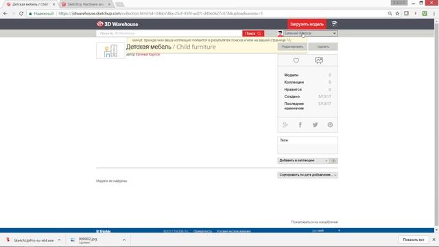 Курс SketchUp. Урок 0