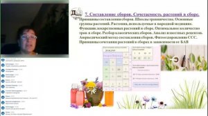 Открытый урок и оздоравливающие рецепты от травницы с 30-летнем стажем - Ольги Спиридоновой