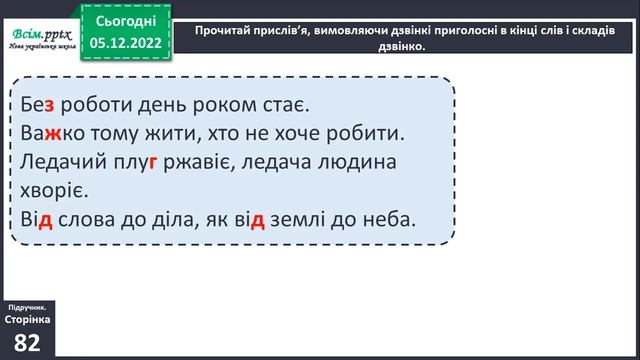 05 12 Українська мова