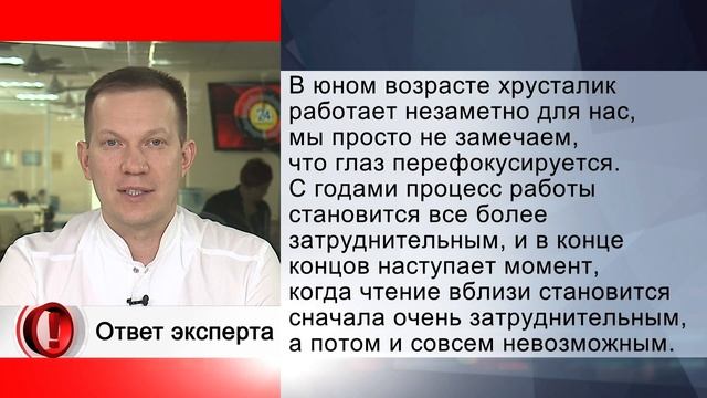 Вопрос эксперту - После 45 лет плохо вижу мелкий текст. Почему?