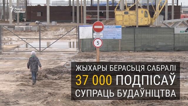 37 тысяч жыхароў Берасьця пратэстуюць супраць будаўніцтва заводу | Протест в Бресте смотреть онлайн