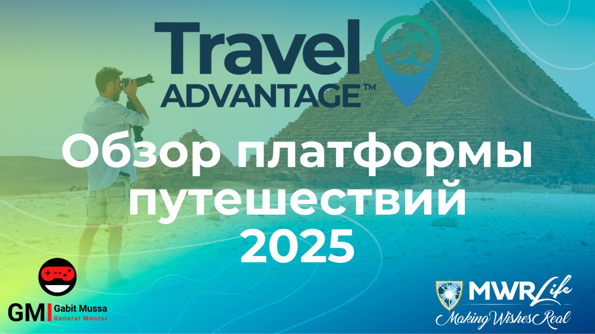 Travel Advantage обзор платформы