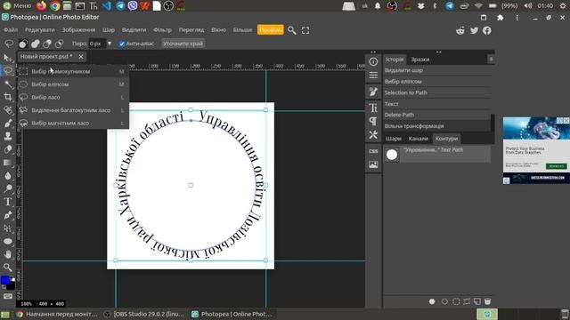 Photopea - онлайновий графічний редактор / #4 / Текст та контури
