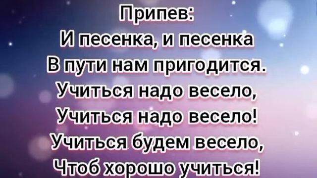 Учиться надо весело (-) с текстом. смотреть онлайн