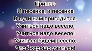 Учиться надо весело (-) с текстом.