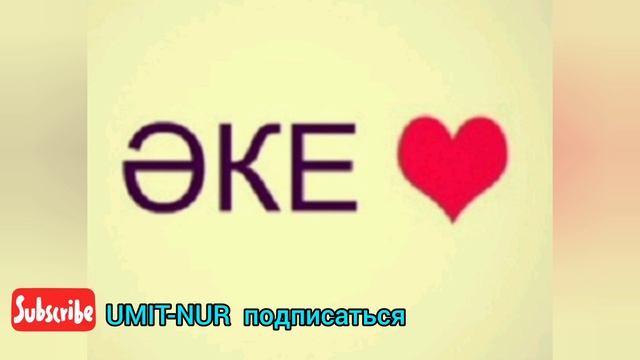 ӘКЕ.  #Әке.  #Әкешім #өлең #поэзия
