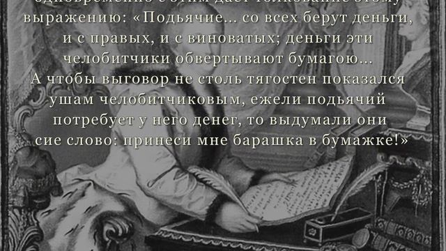 Крылатые выражения Барашек в бумажке смотреть онлайн