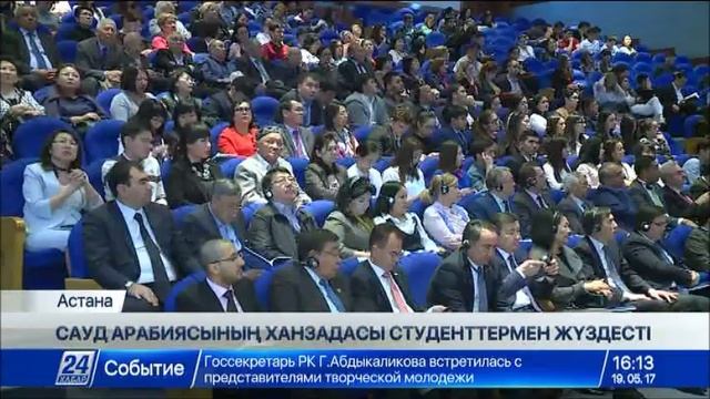 Сауд Арабиясының ханзадасы ЕҰУ студенттерімен жүздесті смотреть онлайн