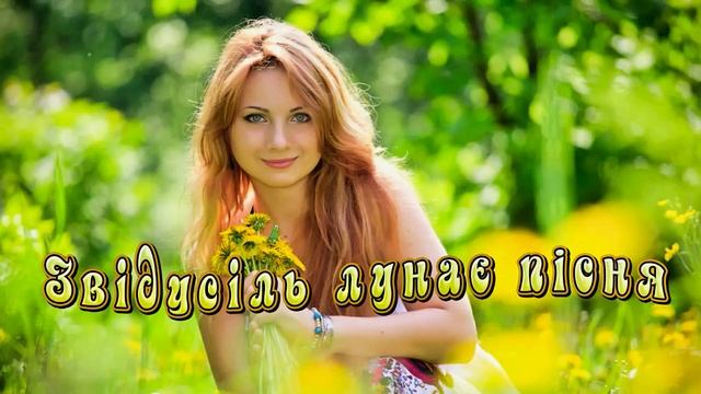 Звідусіль лунає пісня ! смотреть онлайн
