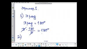 151,751(5.02), 251,551(6.02)Решение задач по теме "Радианная мера угла"