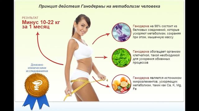 Гриб РЕЙШИ от LR жиросжигатель и эликсир молодости смотреть онлайн