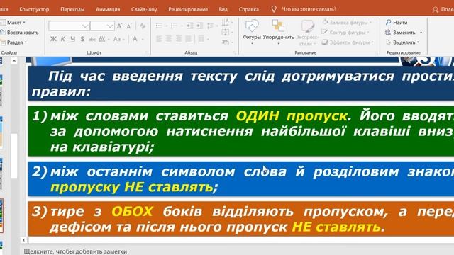 Правила введення тексту(3 клас) смотреть онлайн